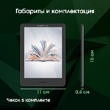 Электронная книга Digma pro COSMIC 6 6
