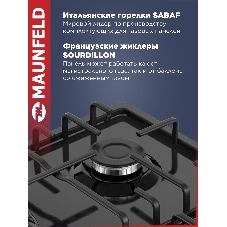 Газовая варочная панель Maunfeld EGHE.64.3STS-EB/G, 4 конфорки, эмалированная сталь, черный