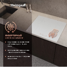 Индукционная варочная панель Weissgauff HI 632 белый