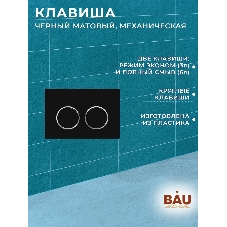 Комплект BAU 6 в 1: усиленная инсталляция BAU IDEAL, унитаз подвесной безободковый вихревой Bau Dream Hurricane3, сиденье дюропласт микролифт, клавиша BAU Round, черная матовая