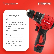 Дрель-шуруповерт Starwind CDBT16-2.0/2hs1, 16,8 В, 2 Ач, 55 Нм, бесщеточный, ударный
