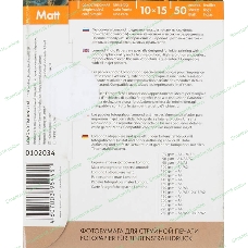 Фотобумага Lomond односторонняя матовая, 230г/м2 A6 (10X15)230г/50л. для струйной печати