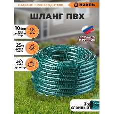 Шланг поливочный ПВХ,трехслойный армированный 3/4