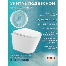 Комплект BAU 6 в 1: рамная инсталляция, унитаз подвесной безободковый Bau Nimb Hurricane с системой смыва 