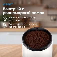 Кофемолка Vitek VT-1547 (W) белый