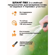 Шланг поливочный ПВХ,трехслойный армированный 3/4