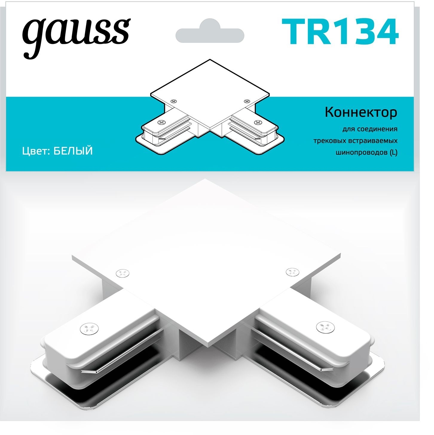 Коннектор для встраиваемых трековых шинопроводов Gauss угловой (L) белый