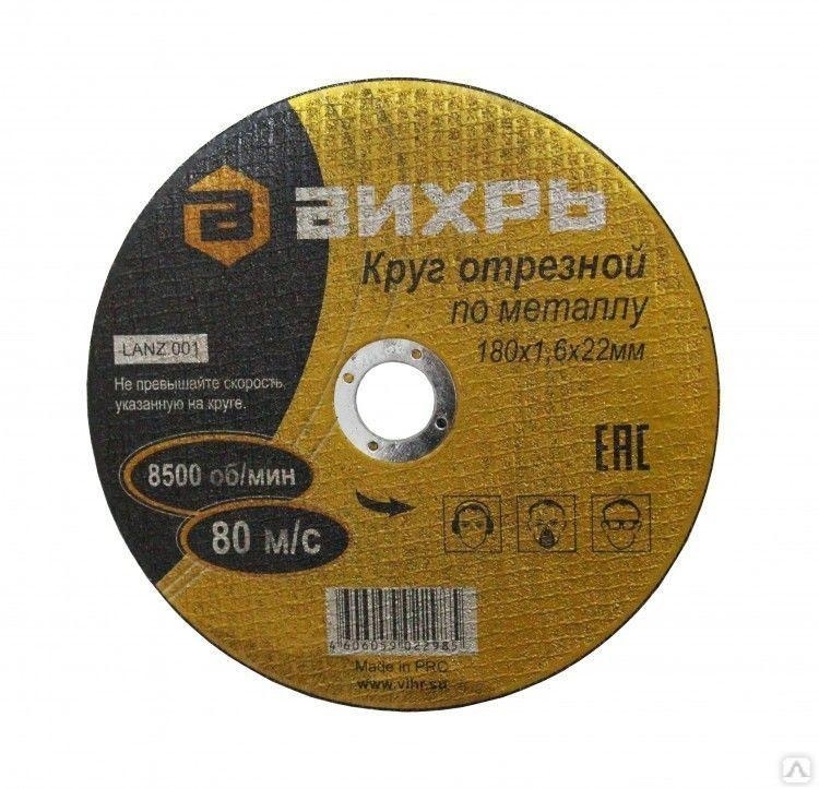 Круг отрезной по металлу Вихрь 180х1,6х22 мм 73/1/3/35