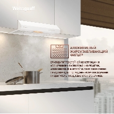 Вытяжка Weissgauff Cover 50 White