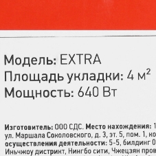 Теплый пол (нагревательный мат) Rexant Extra, площадь 4,0 м2 (0,5 х 8,0метров), 640Вт, (двух жильный)
