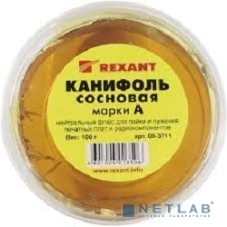 Канифоль сосновая Rexant, флюс НЕЙТРАЛЬНЫЙ, марка А, 100 г, банка