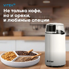 Кофемолка Vitek VT-1547 (W) белый