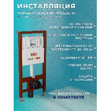 Комплект BAU 6 в 1: инсталляция BAU PRO, унитаз подвесной безободковый Bau Dream 49,5х36, сиденье дюропласт микролифт, клавиша BAU Soul, черная матовая