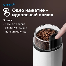 Кофемолка Vitek VT-1547 (W) белый