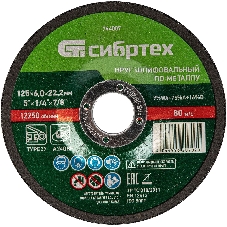 Круг шлифовальный по металлу Сибртех, 125 х 6,0 х 22,2 мм, 9 WA+75 A+16 B
