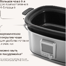 Мультиварка Rondell RDE-MC608 серебристый/серый, 6 л, 1250 Вт, кнопки, 9 программ