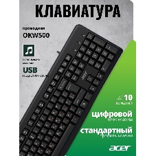 Клавиатура Acer OKW500 проводная, USB Type-A, черный
