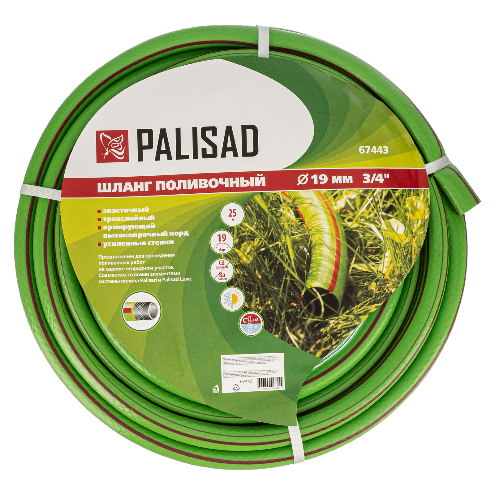 Шланг поливочный Palisad армированный эластичный 3/4