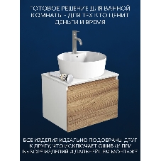 Комплект для ванной, 4 предмета (Тумба подвесная Bau Blackwood 60 + Раковина BAU 51х41, с отв. под см-ль + Смеситель Dream, нерж. сталь, выпуск белый)