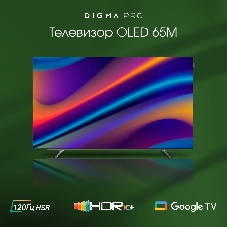 Телевизор Digma 65