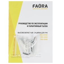 Сушилка для рук Faura FHD-1200G 1200Вт серый