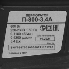 Перфоратор Ресанта П-800-3,4А, SDS-plus, 800 Вт, 3,4 Дж, от сети