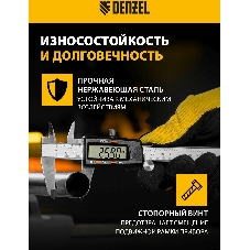 Штангенциркуль Denzel, 150 мм, электронный, с глубиномером