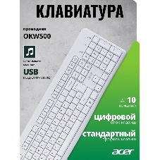 Клавиатура Acer OKW500 проводная, USB Type-A, белый