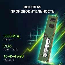 Оперативная память Digma, DDR5, 8GB (1x8GB), 5600MHz, CL46, DIMM