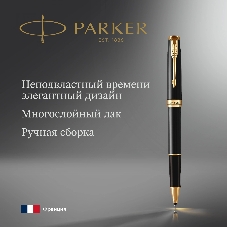 Ручка роллер Parker Sonnet Core T530 (CW1931496) LaqBlack GT F черн. черн. подар.кор.