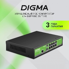 Коммутатор Digma DSP708G-2S-T135, 8×1 Гбит/с + 2×1 Гбит/с SFP, управляемый