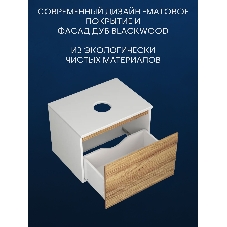 Комплект для ванной, 4 предмета (Тумба подвесная Bau Blackwood 60 + Раковина BAU 51х41, с отв. под см-ль + Смеситель Dream, нерж. сталь, выпуск белый)