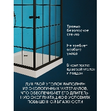 Душевой уголок квадратный BAU Stil square 80х80х195, с поддоном 12,5 см, закаленное стекло толщиной