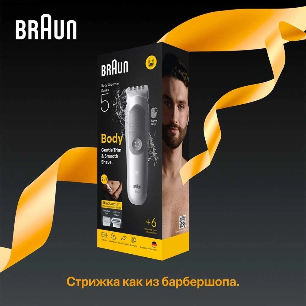 Триммер Braun Series 5 BG5550 серый