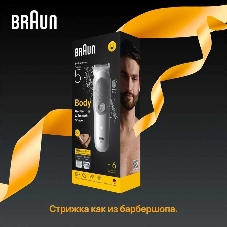 Триммер Braun Series 5 BG5550 серый