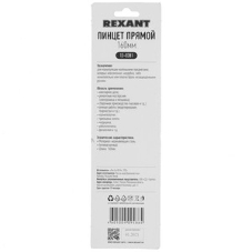 Пинцет прямой Rexant 160 мм (блистер)