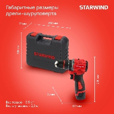 Дрель-шуруповерт Starwind CDBT16-2.0/2hs1, 16,8 В, 2 Ач, 55 Нм, бесщеточный, ударный