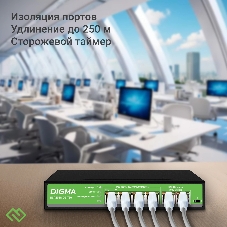 Коммутатор Digma DSP204G-2G-T80, 6×1 Гбит/с, неуправляемый