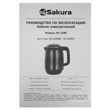Чайник электрический Sakura SA-2180BK черный, 1,8 л, 1800 Вт
