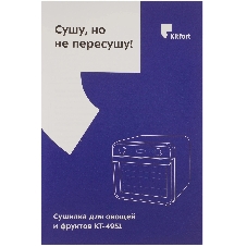 Сушка для фруктов и овощей Kitfort КТ-4951 15под. 500Вт бежевый
