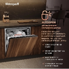 Встраиваемая посудомоечная машина Weissgauff BDW 6038 D Autoopen, белый, 59.8 см, 14 компл., 49 дБ, класс A++