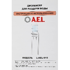 Кулер для воды AEL L-AEL-016, верхняя загрузка, без нагрева, без охлаждения, белый