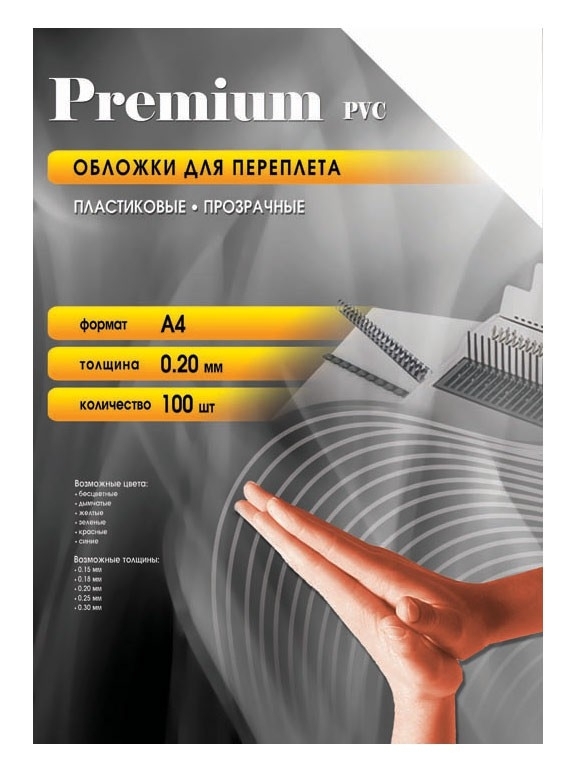 Обложки для переплета Office Kit A4 пластик прозрачный, 0.2 мм (100 шт) PCA400200