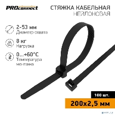 Стяжка кабельная нейлоновая PROconnect (57-0201-4) 200x2,5 мм, черный (100 шт/уп)