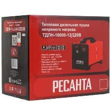Тепловая дизельная пушка непрямого нагрева Ресанта ТДПН-10000-12/220В