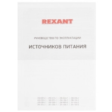 Источник питания Rexant (драйвер) 12В, 200Вт с проводами, влагозащищенный IP67