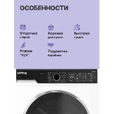 Сушильная машина Korting KD 60HP109 белый, 10 кг, сушка - конденсационная, программ - 15, 59.6 x 84.5 x 63.9 см