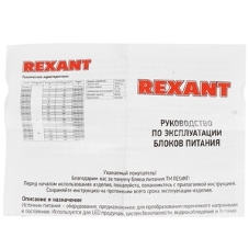 Источник питания Rexant (драйвер) 12В, 60Вт с проводами, влагозащищенный IP67