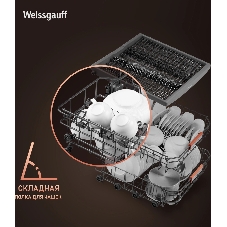 Встраиваемая посудомоечная машина Weissgauff BDW 6038 D Autoopen, белый, 59.8 см, 14 компл., 49 дБ, класс A++
