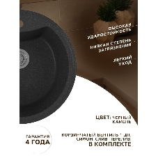 Мойка для кухни BAU Dream Black stone D 51, выпуск с сифоном в комплекте, черный камень